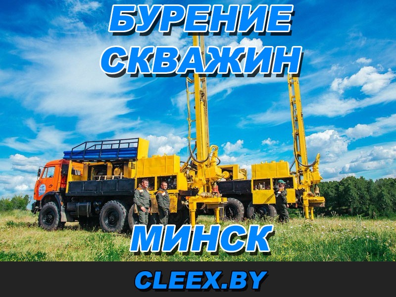 Услуги по бурению скважин в Минске и Минской области