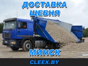 Услуги по доставке щебня различных фракций в Минске и Минском районе.