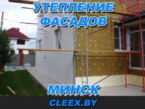 Услуги по утеплению фасадов в Минске
