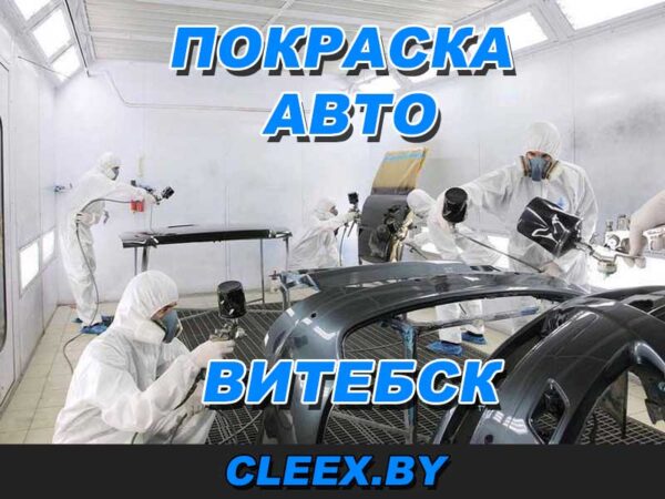 Автомобили в витебске