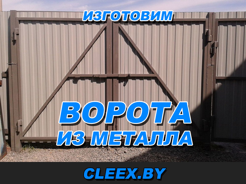 Изготовление металлических ворот в Беларуси.
