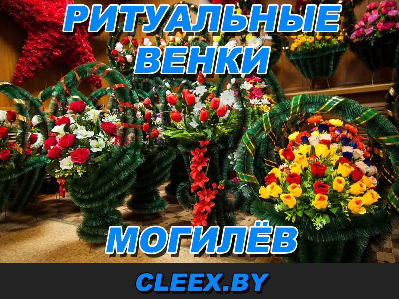 Элитные ритуальные венки - купить в Москве с доставкой