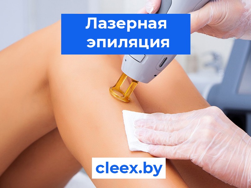 Лазерная эпиляция ✅ - безопасное и эффективное удаление нежелательных волос. Запишитесь на процедуру у нас и наслаждайтесь гладкой кожей надолго! ⚡️